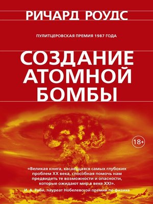 cover image of Создание атомной бомбы